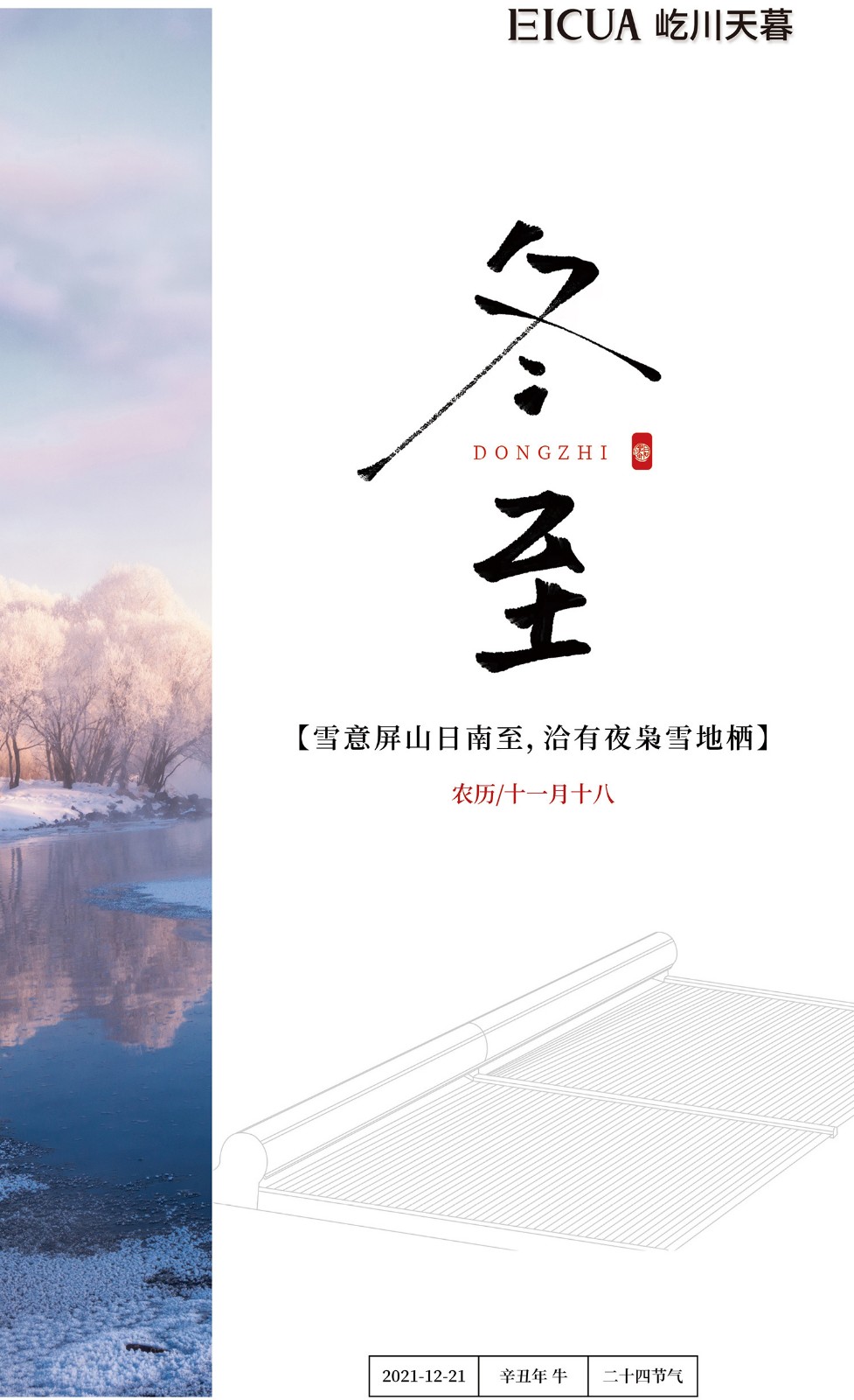 简约冬至节气海报设计.jpg