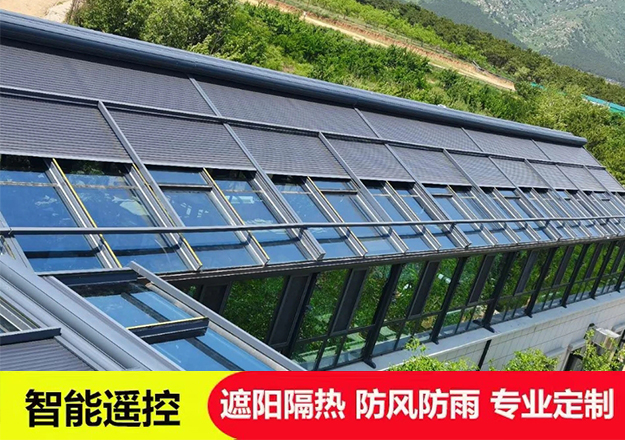 阳光房遮阳帘