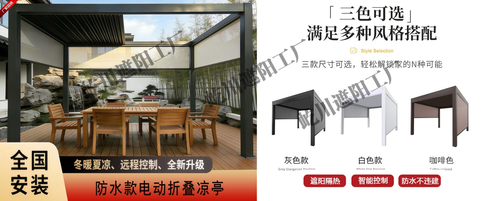 电动凉亭.jpg